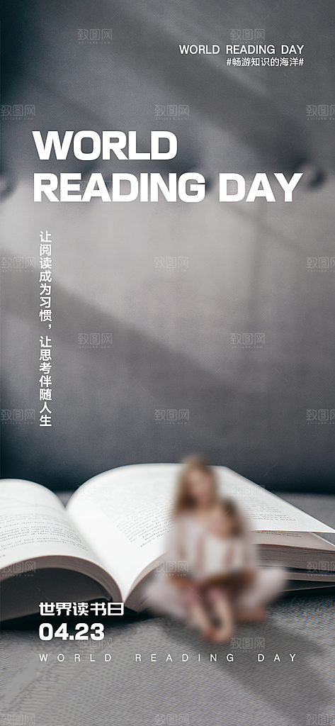 世界读书日看书学习手机海报