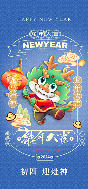 地产2024龙年春节系列初一初七海报