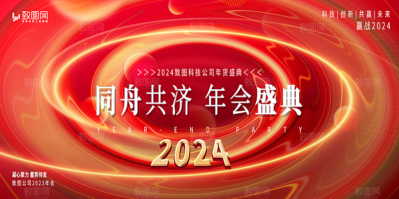 企业年会活动展板