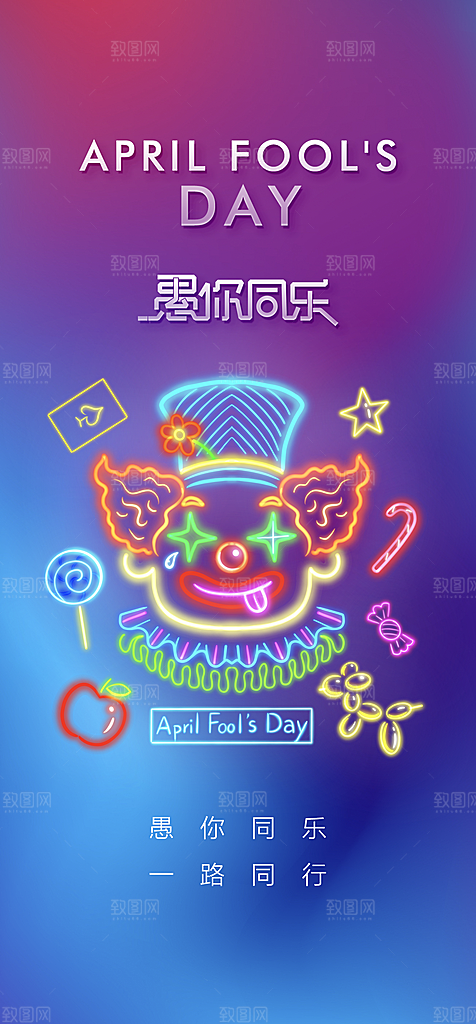 地产愚人节节日简约大气海报