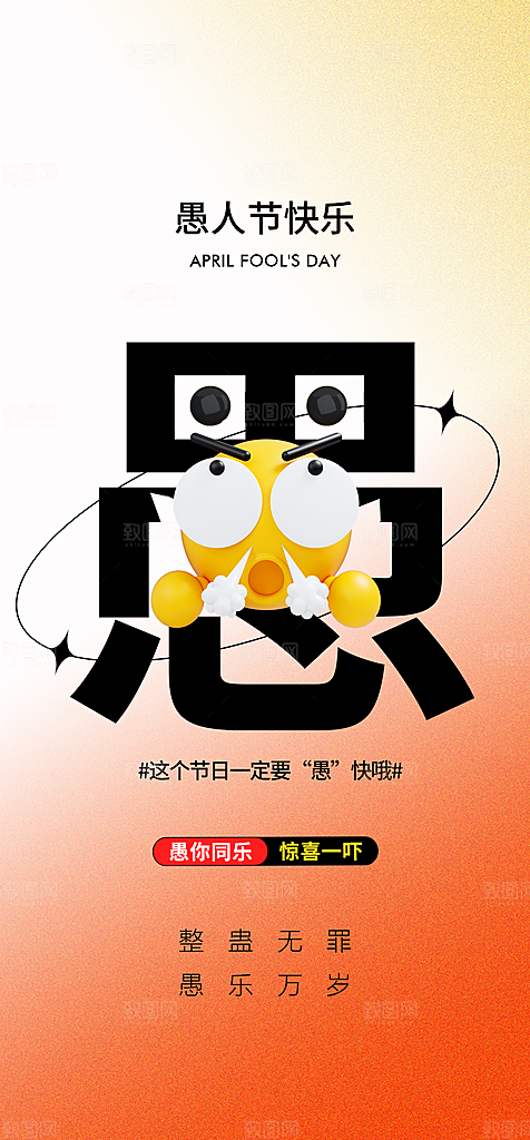 地产愚人节节日简约大气海报