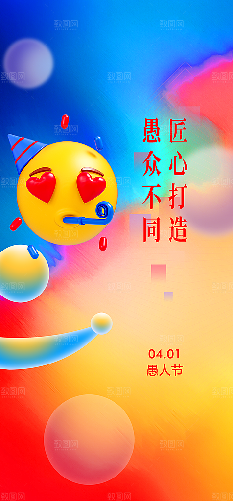 地产愚人节节日简约大气海报