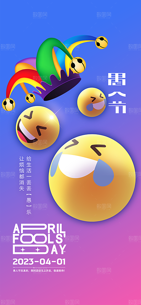 地产愚人节节日简约大气海报