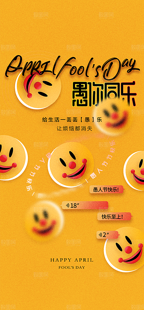 地产愚人节节日简约大气海报