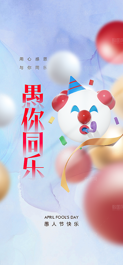 地产愚人节节日简约大气海报