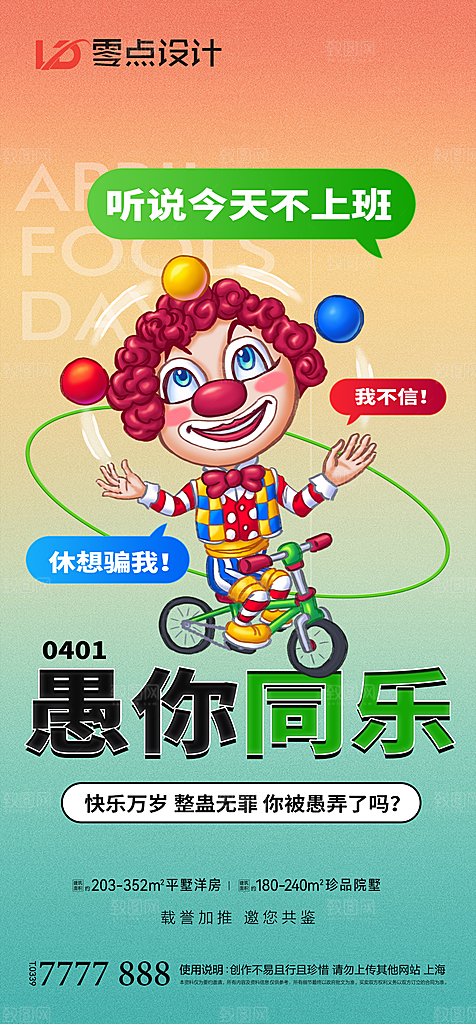 地产愚人节节日简约大气海报