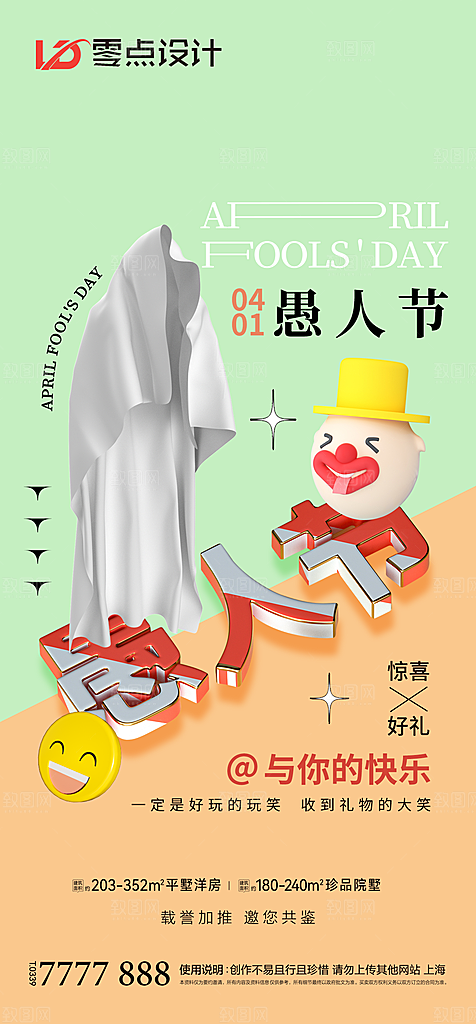地产愚人节节日简约大气海报
