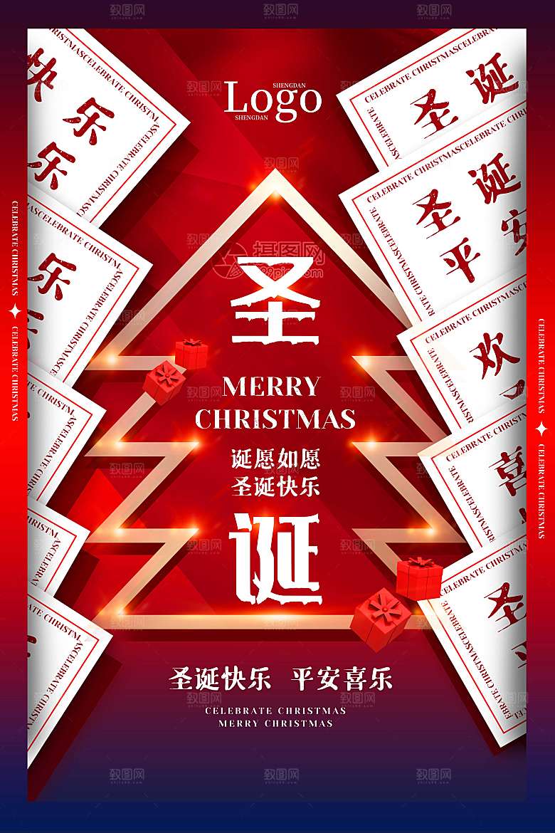 创意卡片风圣诞节海报