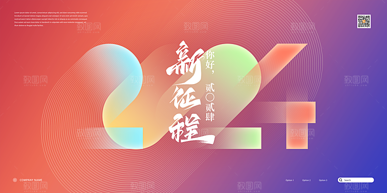 企业年会活动展板
