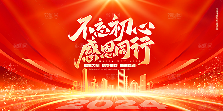 企业年会活动展板