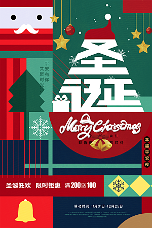 几何结构圣诞节商场促销通用海报