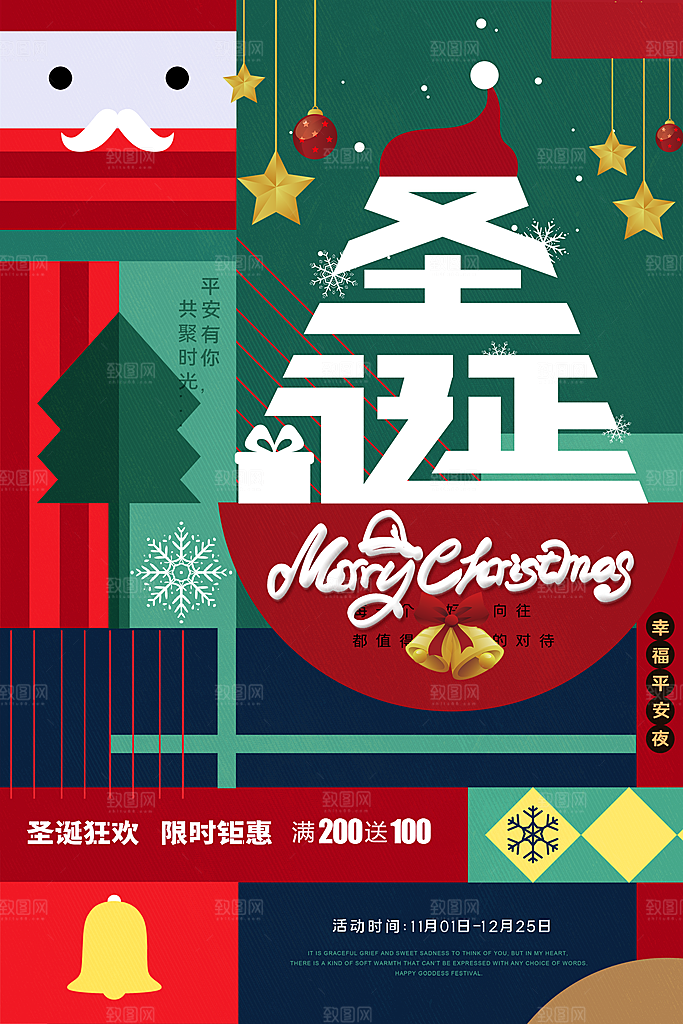 几何结构圣诞节商场促销通用海报