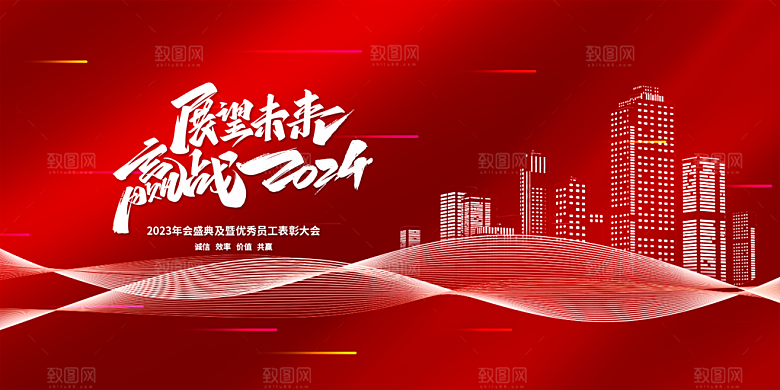 企业年会活动展板