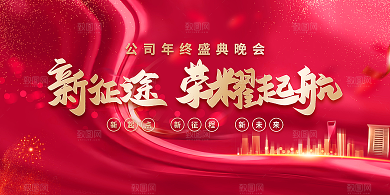 年会背景年会图片