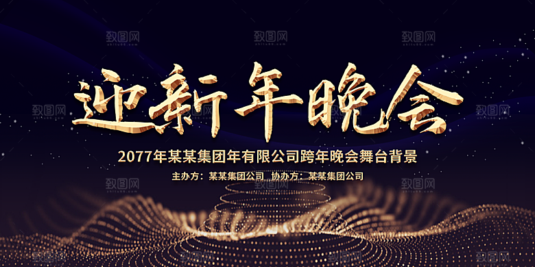 年会背景年会图片