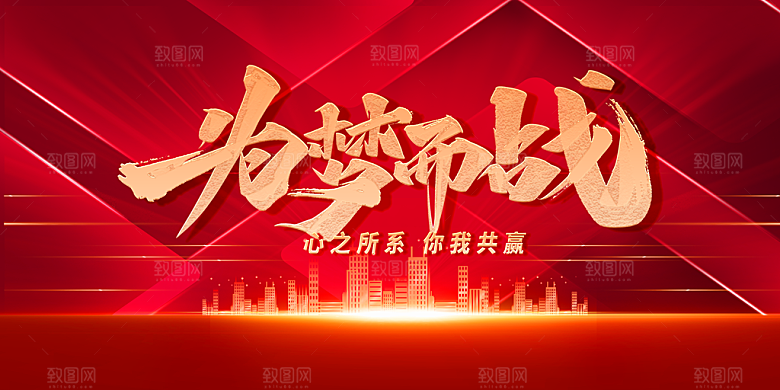 年会背景年会图片