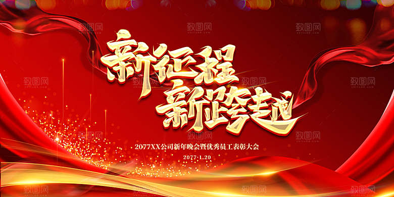 年会背景年会图片