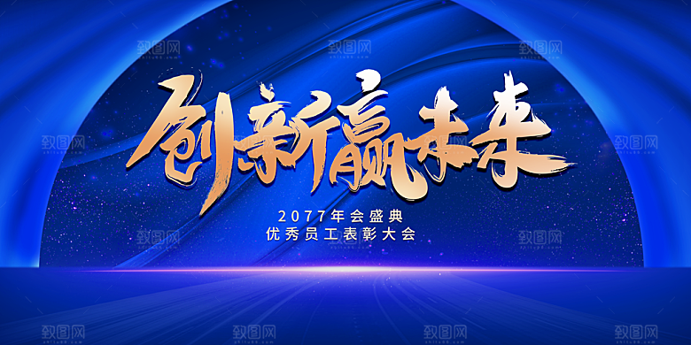 年会背景年会图片
