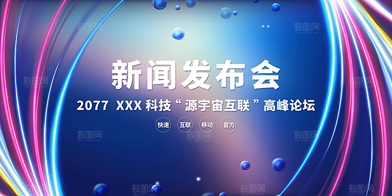 年会背景年会图片
