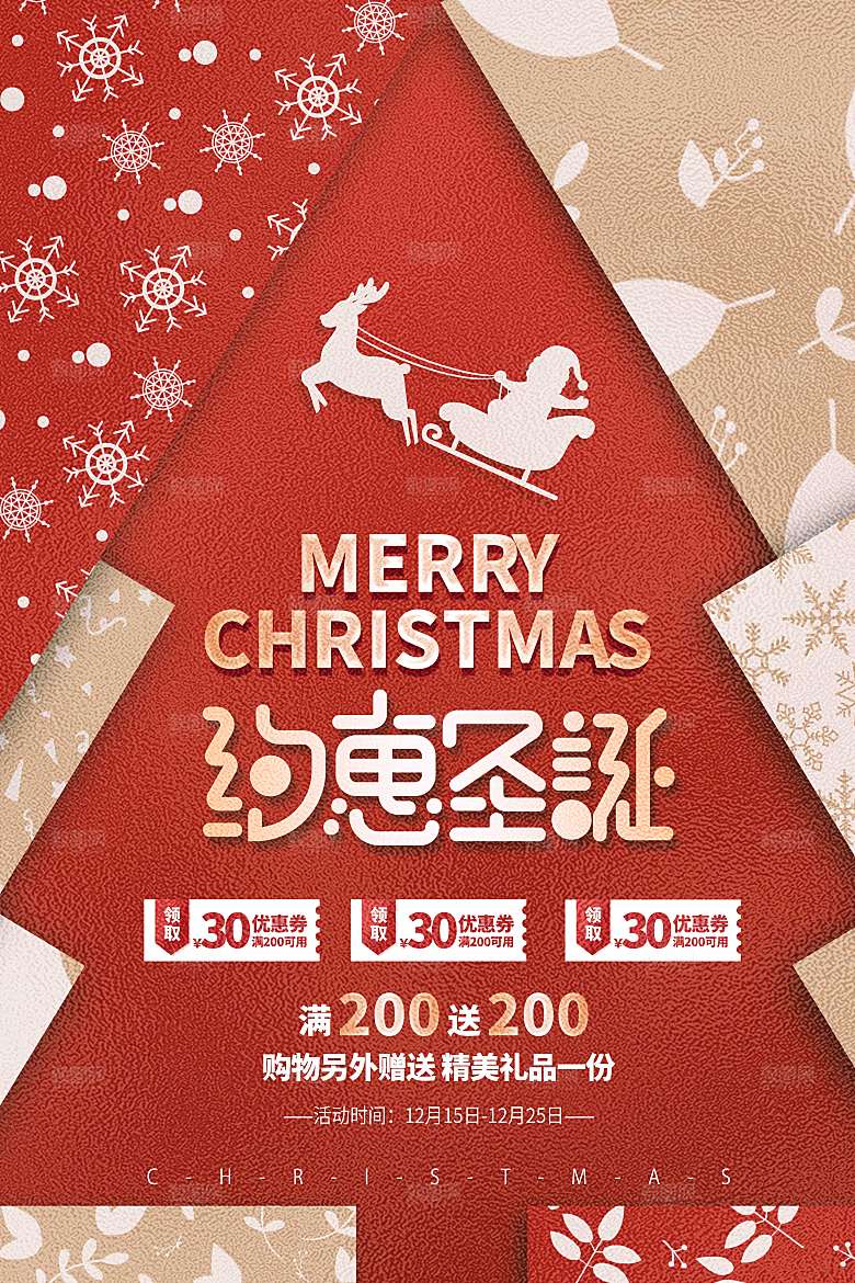 剪纸风圣诞节创意海报设计