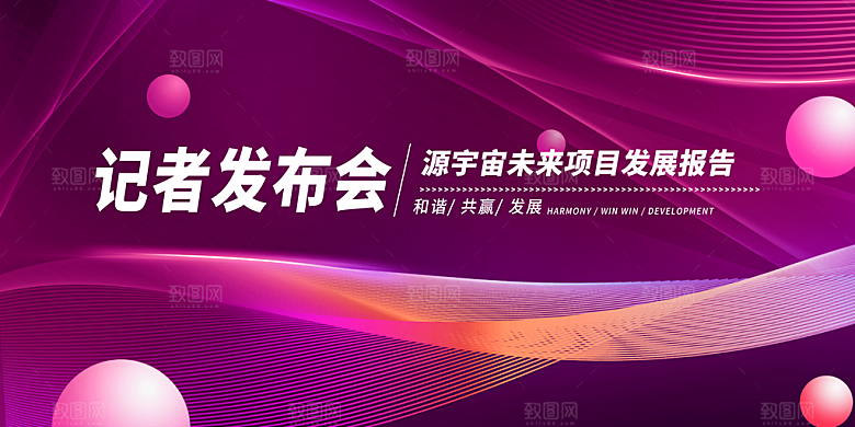年会背景年会图片
