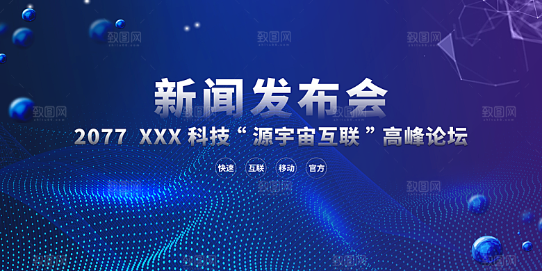 年会背景年会图片