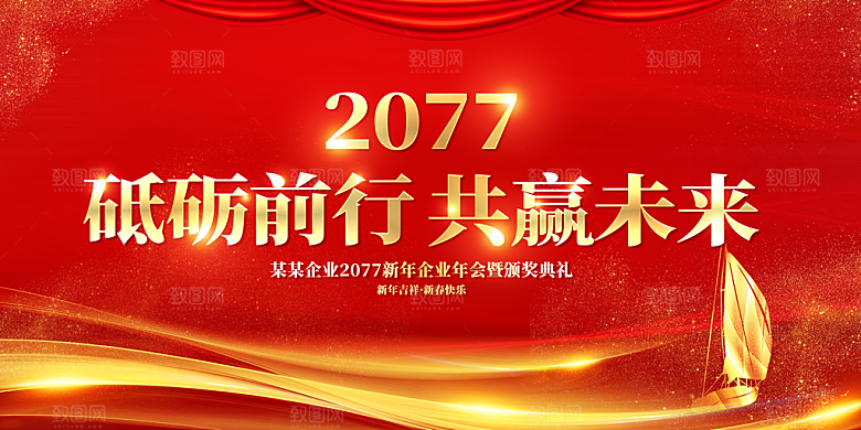 年会背景年会图片