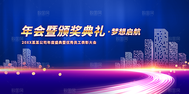 年会背景年会图片