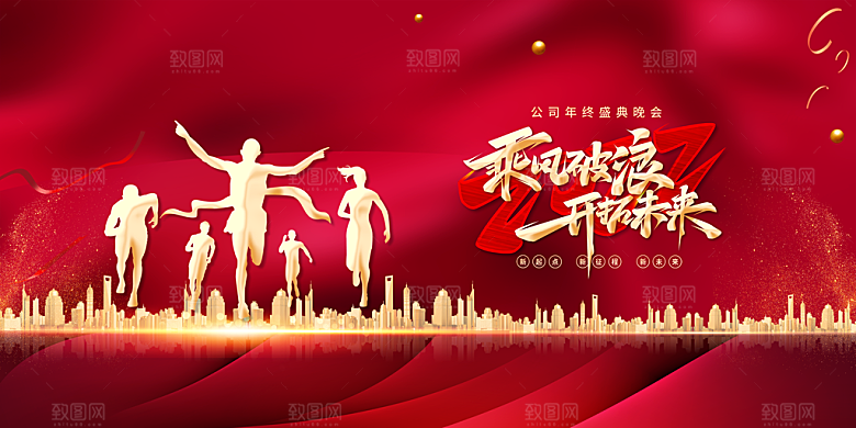 商务年会背景年会图片