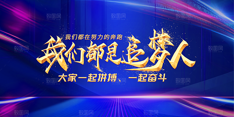商务年会背景年会图片