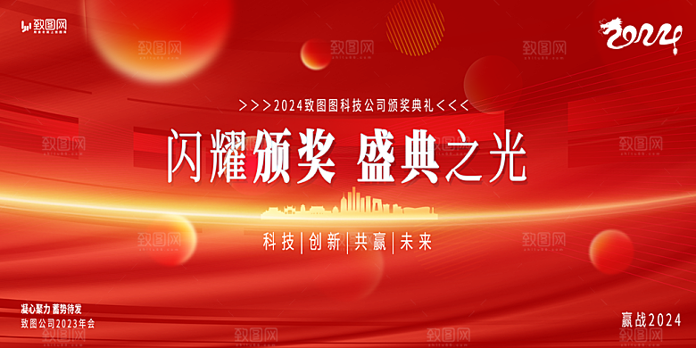 企业年会活动展板
