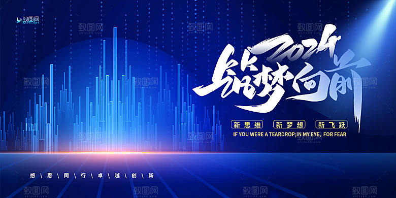 企业年会活动展板