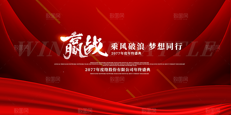 商务年会背景年会图片