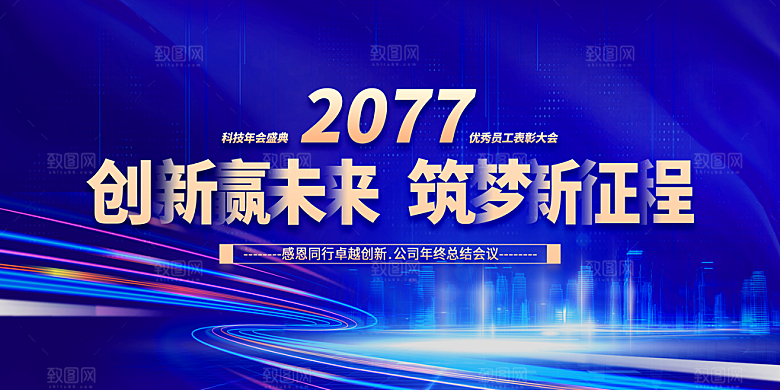 商务年会背景年会图片