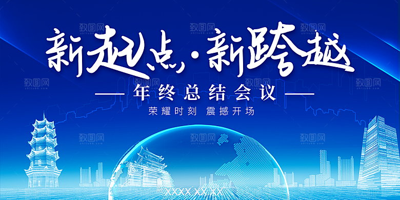 企业年会活动展板