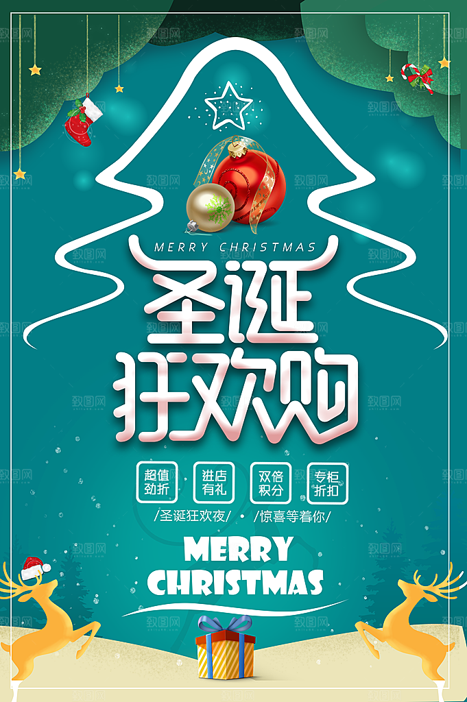 简约圣诞节狂欢购原创设计海报