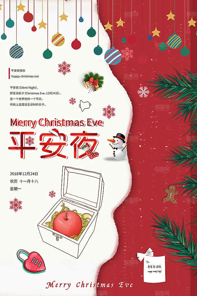 卡通温馨红苹果平安夜海报