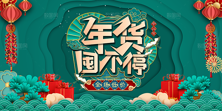春节年货节促销海报