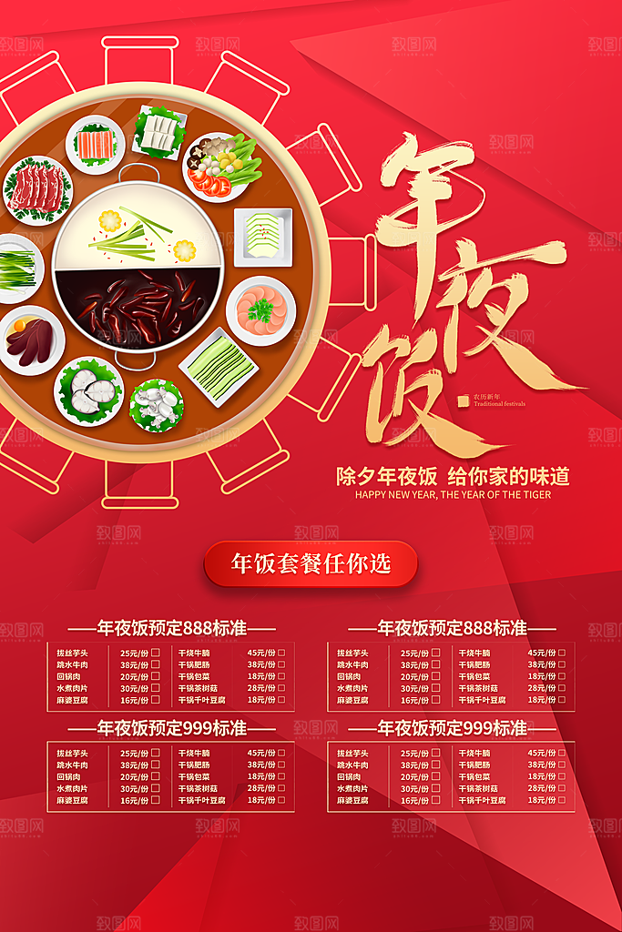 春节年夜饭促销海报