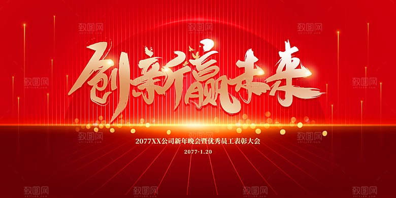 商务年会签到处展板
