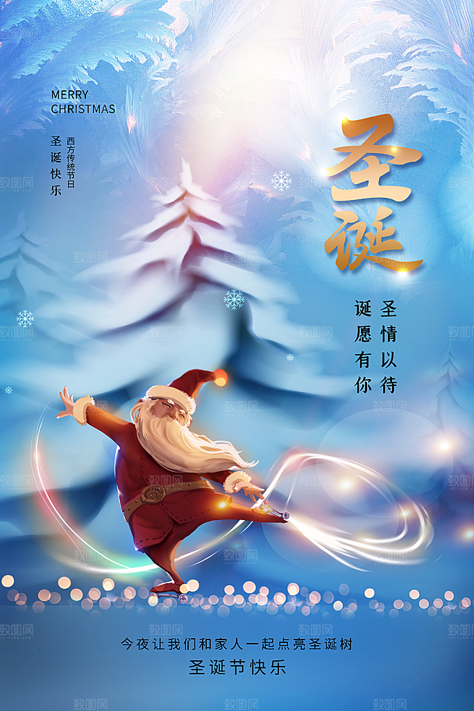 清新时尚圣诞节海报