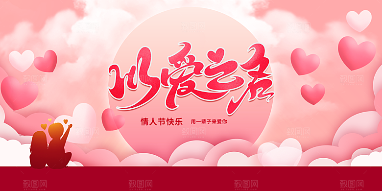 情人节浪漫简约海报