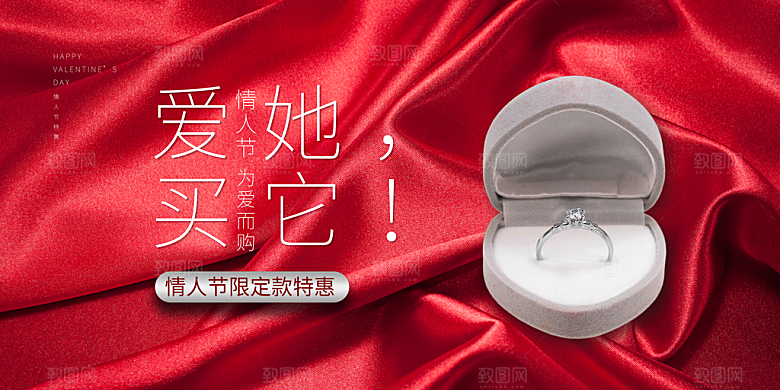 情人节促销快乐展板