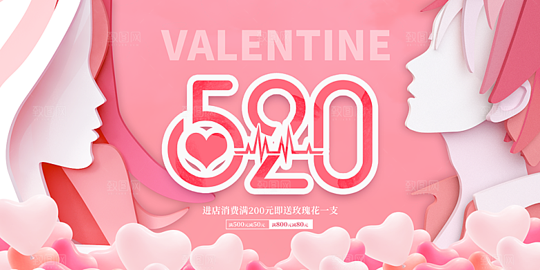 情人节促销快乐展板