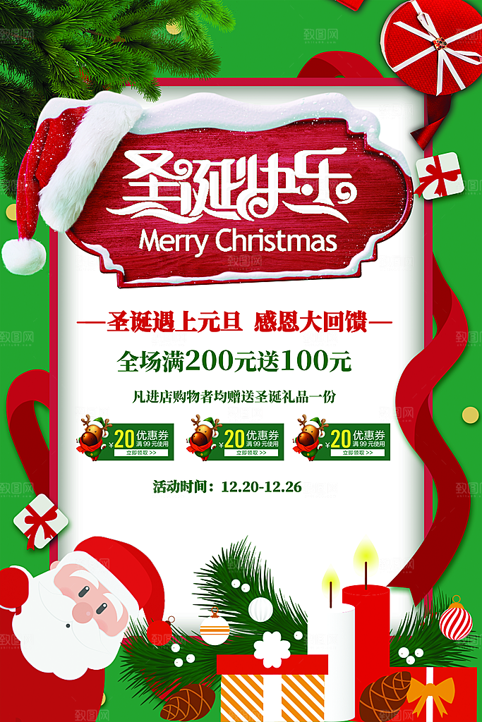 圣诞快乐促销宣传海报