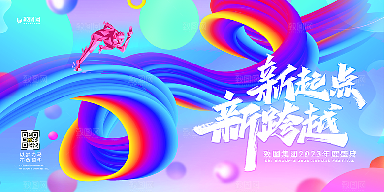 企业年会活动展板