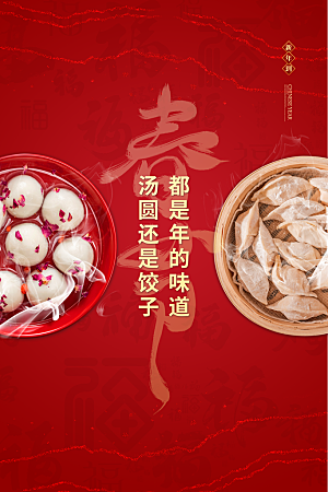 春节年俗传统文化海报