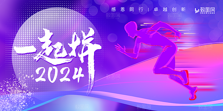 企业年会活动展板