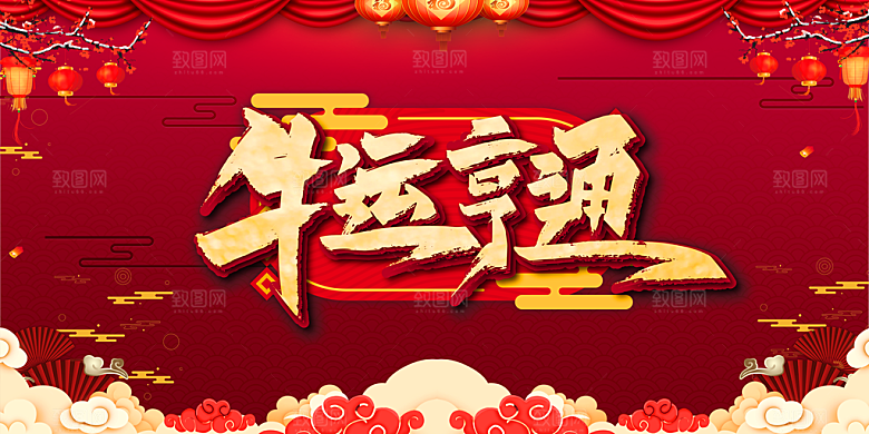 2024龙年春节快乐展板