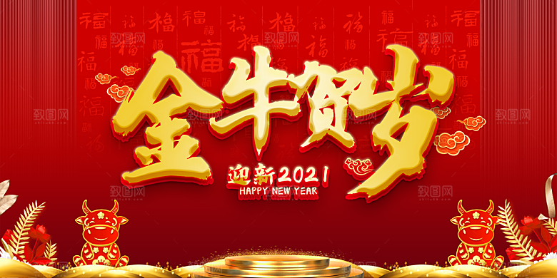 2024龙年春节快乐展板